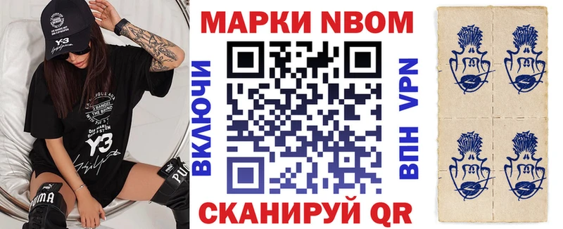 Марки NBOMe 1500мкг Чадан